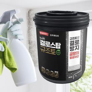 결로 방지 규조토 페인트 실내 곰팡이 셀프 결로스탑 1L