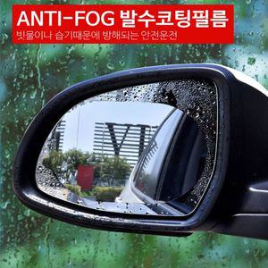 차량용 5중 발수코팅필름 사이드미러필름(원형)