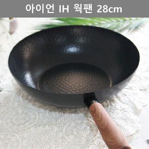 아이언 무쇠 후라이팬 웍팬 28cm 주방 테이블 웨어