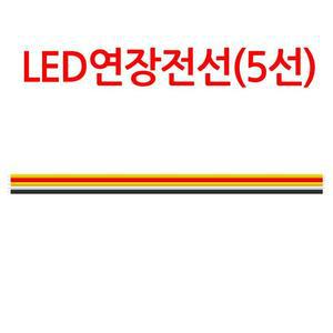 [BZJK2482_4B]연장배선 5줄 전선 5선