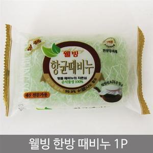 부품 웰빙때비누 목욕비누 입욕제 식물성비