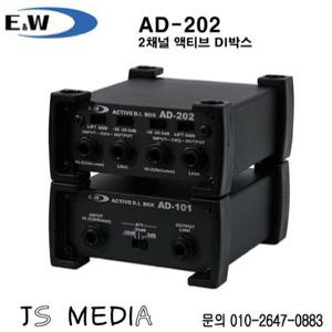 E&W AD-202 (2채널 액티브 DI박스) / AD202 ACTIVE DIBOX