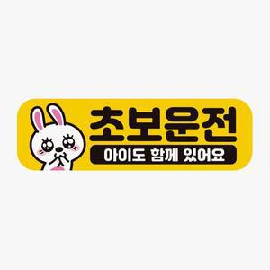 [IXHIEQHO_4B]자석 차량스티커 고휘도 아이 함께 5