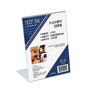 [셀러허브 패션][JHQSVLYP_52CK]POP꽂이 단면용 L1520 (150x200mm)