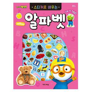 알파벳 데코스티커 개정판 영어 창의력 놀이 3P