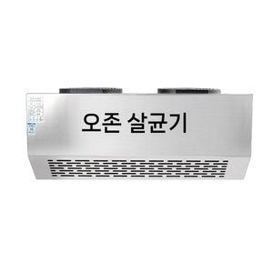 오존발생기 공기청정기 오존기 실내 냄새 제거기