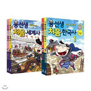 (전집)용선생 처음 한국사 1~2 + 용선생 처음 세계사 1~2 세트 (전4권) [FzY]