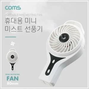 Coms USB 선풍기 (리튬배터리 충전)80mm - White 토네이도 분무기(20ml) 미스트