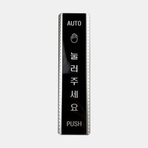 자동문무선스위치 HT-BT1 에이치앤티