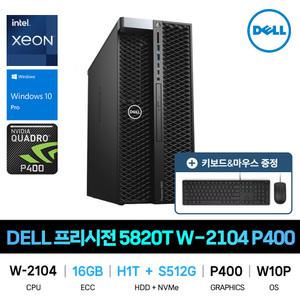 IT_프리시전 5820T W-2104 P400 RAM 16GB/SSD 512GB추가 재고보유