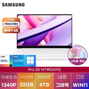 삼성전자 프로 SE NT950XFG 코어i5-13세대 Iris Xe 32GB 4TB WIN 11 학업용 인강용 노트북