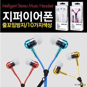 [RG85MPS0]지퍼이어폰 통화버튼 줄꼬임방지 사용이편리한