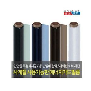 단열필름 10M 자외선차단 창문단열필름 간편시공