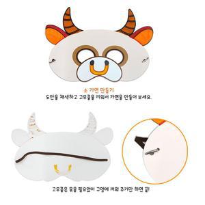 어린이집 유아쉬운가면DIY 음메음메 소가면만들기 아빠표 집콕놀이 사고력