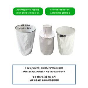 먼지흡입기 범용 스트랩 집진포 필터 천 집진기 주머니