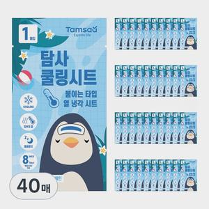 붙이는 열 냉각 해열시트 40매 어린이 성인 겸용