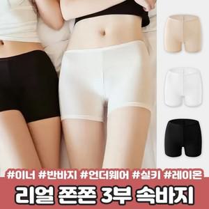 하이뷰 쫀쫀 리얼 2471 속바지 3부 이너 팬츠 반바지 언더웨어 레이온 실키 치마 스커트 교복 학생