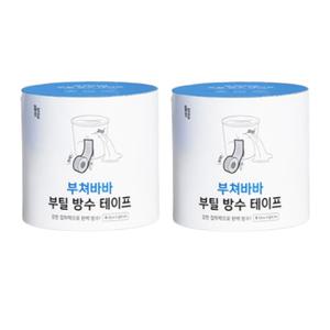일상공감 부쳐바바 부틸 방수 보수 테이프 10cm5m 2개