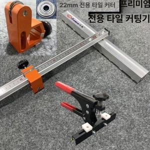 타일 재단기 T자형 타일절단기 절단기 대형 컷팅기