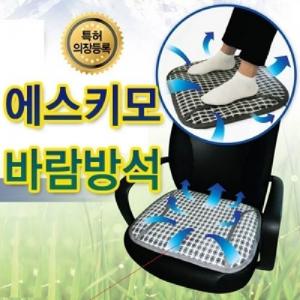 USB 에스키모 바람 방석 가정용 차량용 사무용 자동차 자동차용