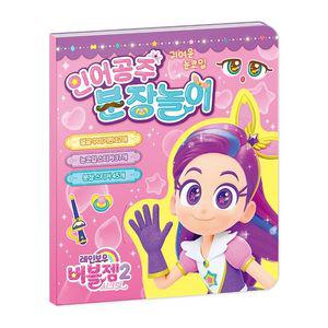 레인보우 버블젬 시크릿 인어공주 분장놀이 (내지12매+스티커3매)