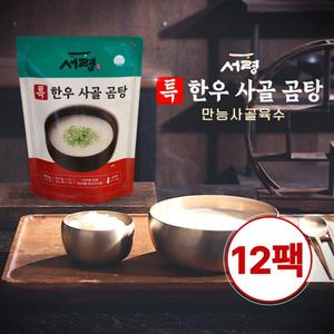 서령 한우 사골 곰국 800g 12팩