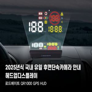 2025년식 HUD 국내 최초 후면단속카메라 안내 GPS HUD 로드메이트 QR1000 헤드업디스플레이