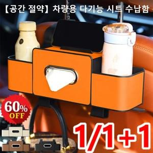 1/ 공간 절약 차량용 다기능 시트 수납함 차량 뒷자석 수납 정리 포켓 티슈함