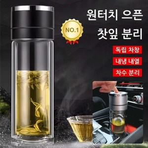 원터치 뚜껑 으픈 찻잎 분리 유리컵 301-400ml원터치 열기/밀봉하여 물 새지 않음