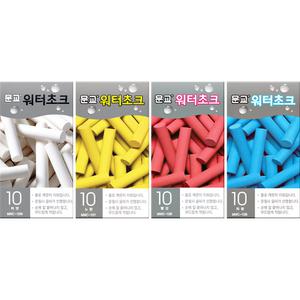 문교 워터초크 10개입 워터쵸크 분필 물분필