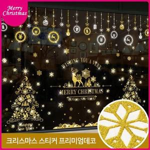크리스마스 스티커 프리미엄데코 눈꽃 창문 시트지 크리스마스 크리스마스장식 크리스마스트리