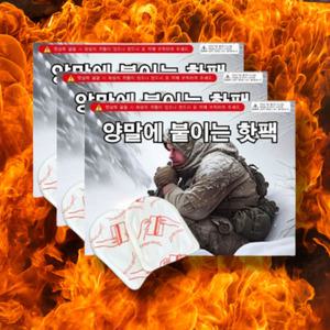 양말에 발에 붙이는 핫팩 발등 발바닥 발핫팩 부착형 군인 대용량 50개 44g