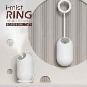 [BZJL7HCI_4C]가습기 I 무선 mist 가 Ring
