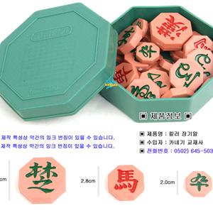 칼라장기알/컬러장기알/장기알/일반장기알/플라스틱장기알/장기판/알까기알/보드게임/장기/취미게임