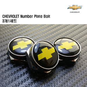 쉐보레번호판볼트/chevrolet/3개1세트/번호판플레이트/
