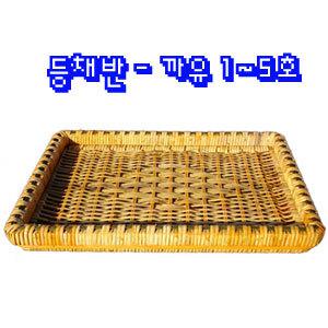 까유/등채반 명절 선물 포장 등바구니 곶감 인삼 낮은 라탄 채반 떡 굴비 등나무 수삼 미트 바구니 낱개 2호 3호 4호 5호 포장용 케이스 버섯 정육 고기 떡포장 선물용 사각 등트레이 정육용품 소쿠리 식품 선물용품