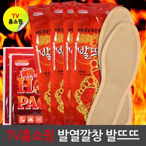 홈쇼핑 이마트 홈플러스 TV쇼핑 방영 발열깔창 발뜨뜨 핫팩 60종 120종/붙이는핫팩/겨울신발/털신발/신사화