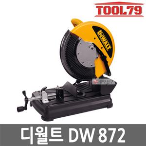 디월트 DW872 금속절단기 355mm 66T 날포함 메탈 절단 절삭 2200W 유선