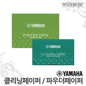야마하 클리닝페이퍼 YAMAHA 색소폰 클라리넷 침종이 플룻 패드청소