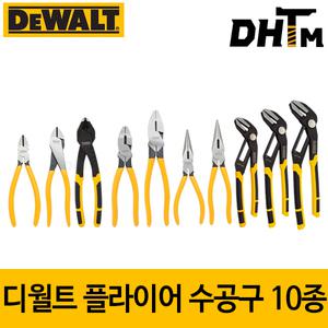 디월트 플라이어 수공구 10종 모음/펜치/니퍼/롱노우즈/워터펌프플라이어/뺀치/롱노즈