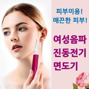 일본 카이 1초에 약 100회의 음파 진동으로 얼굴 전용 여성 전동 트리머 면도기