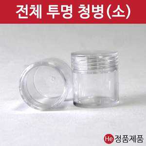 전체 투명 청병 (소) 100개 플라스틱 한의원 환통 환약용기 선물 상자 케이스