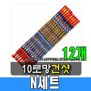 N세트 (120발) 연발 폭죽 불꽃놀이 분수불꽃 스파클라 폭죽세트 30로망 캠핑 바캉스