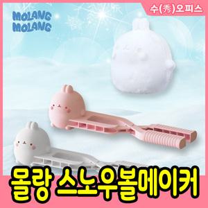 몰랑 스노우볼 메이커 모래놀이 눈뭉치제조기 눈집게 겨울 스키장 썰매장