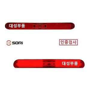 대성부품/SL-57/SL-58/끝단표시등/LED 보조제동등/12V/24V/인증/검사/면발광 브레이크등/특장차/후미등/1톤