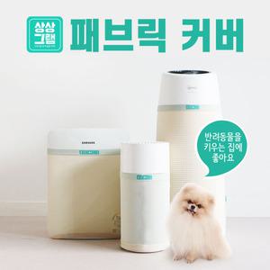 샤오미 공기청정기 보조필터 패브릭 향균 커버