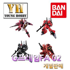 건담 G프레임 FA 02 (개별판매)