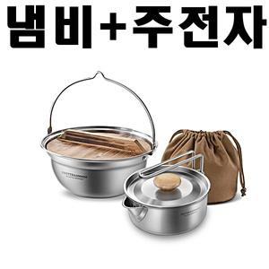 캠핑 주전자 케틀 감성 미니 커피 고리형 스텐 냄비 [전용 파우치 포함]