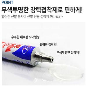 셀프 밑창 보강 본드 / 신발 수선 접착제 / 운동화 구두 수선