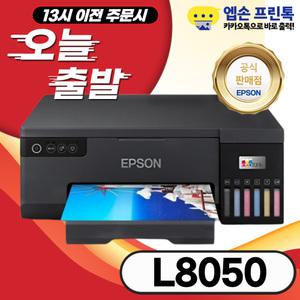 엡손 에코탱크 포토 L8050 정품무한 잉크젯 프린터 A4 인쇄 잉크포함